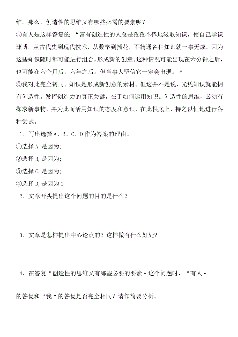 事物的正确答案不止一个自学测试题.docx_第2页