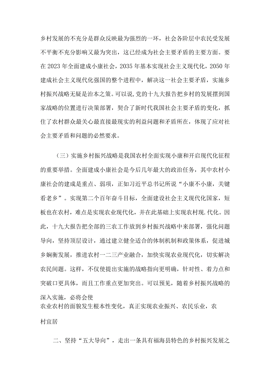 乡村振兴理论学习中心组发言材料5篇.docx_第2页