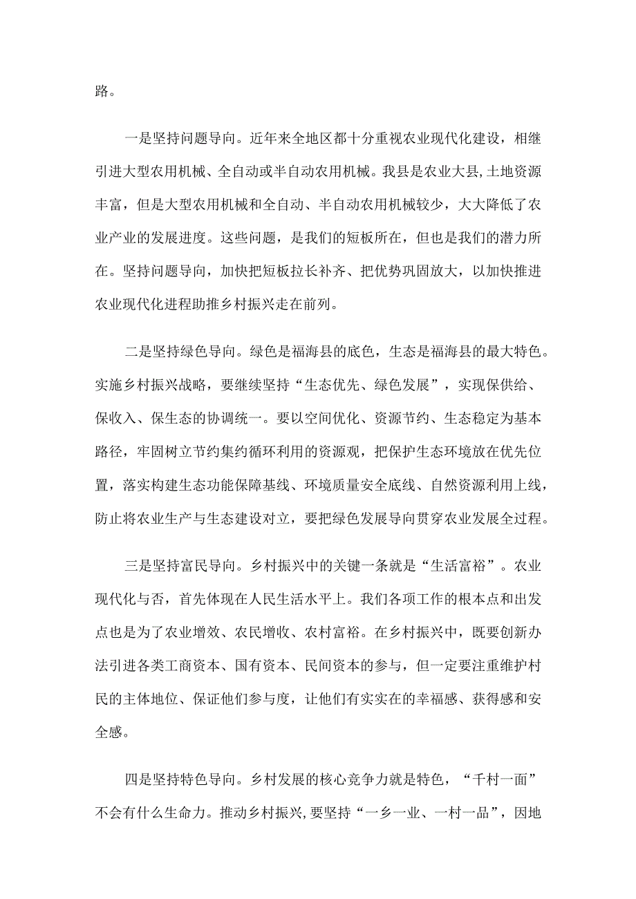 乡村振兴理论学习中心组发言材料5篇.docx_第3页