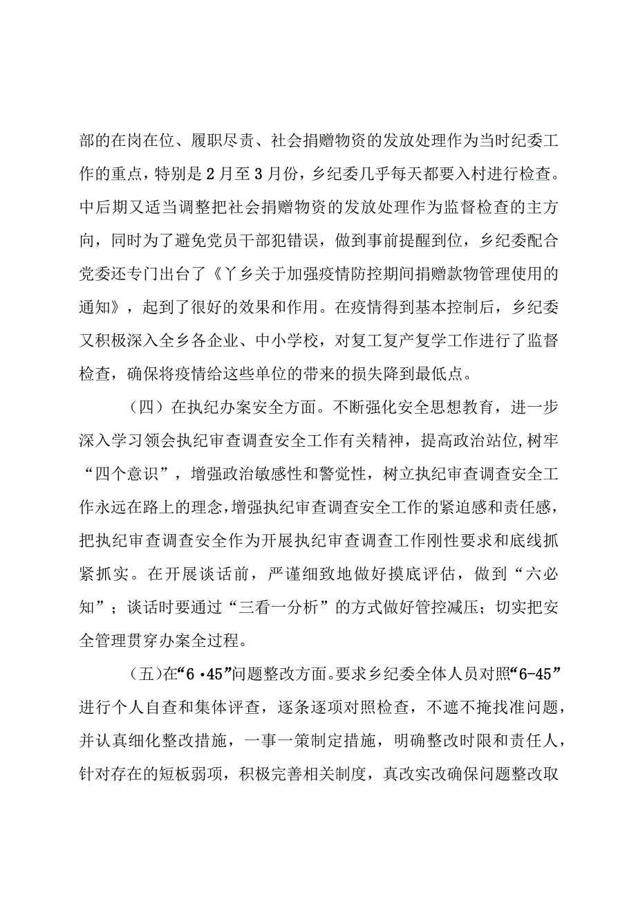 乡镇纪委监委交流发言材料.docx_第2页