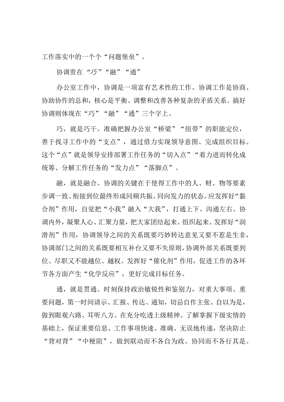 做好办公室工作九字诀.docx_第2页