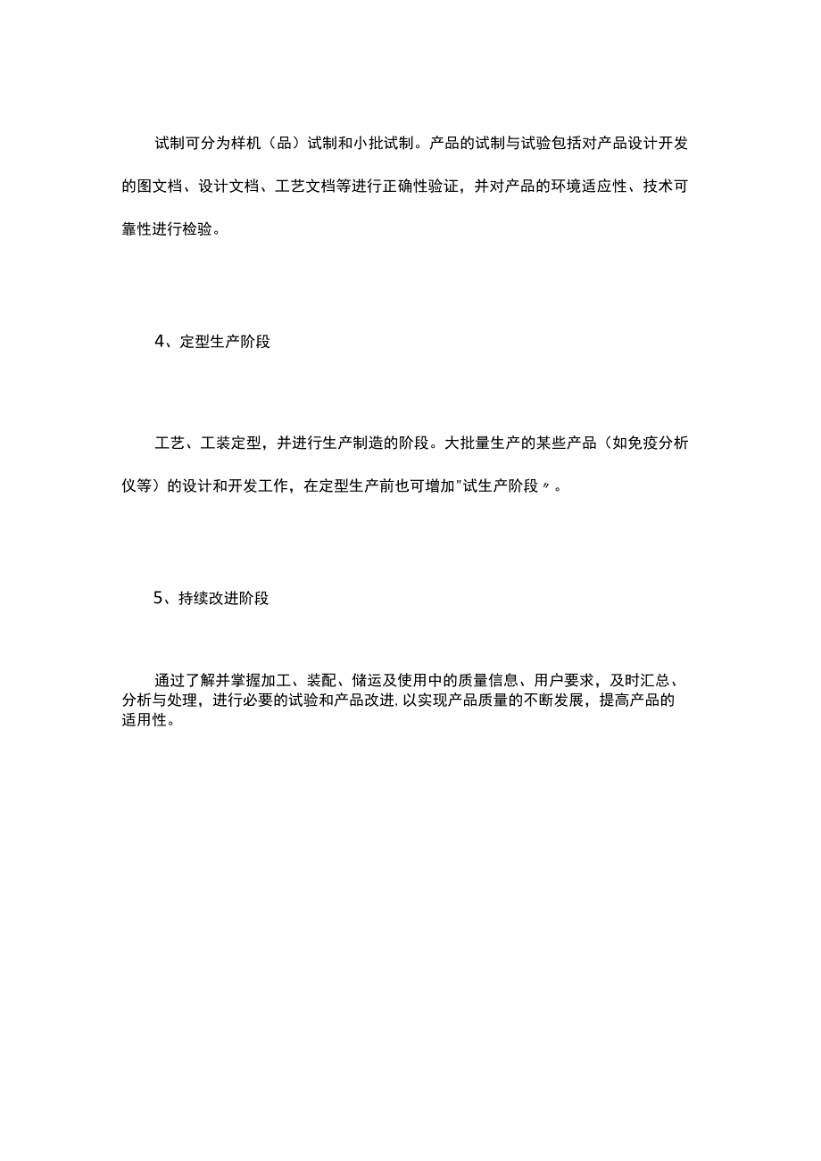 体外诊断产品设计开发阶段划分.docx_第2页