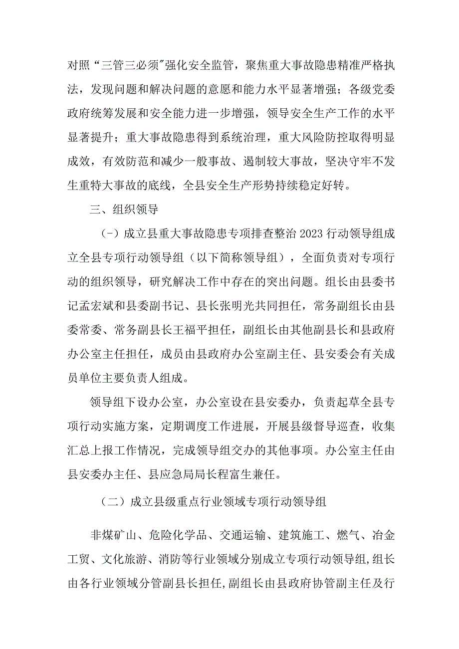 乡镇2023年开展重大事故隐患专项排查整治行动方案 汇编6份.docx_第2页