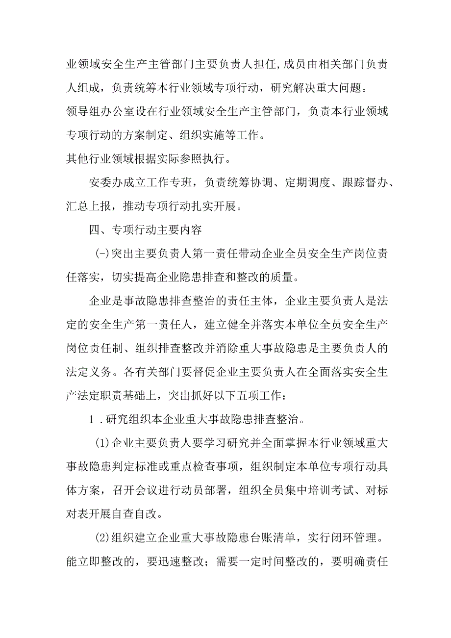 乡镇2023年开展重大事故隐患专项排查整治行动方案 汇编6份.docx_第3页