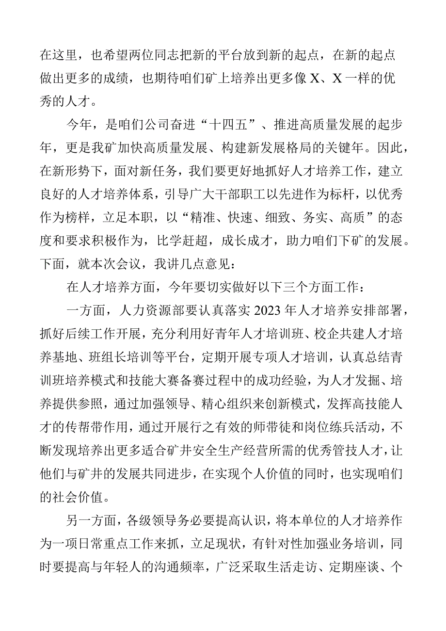 公司人才培养启动仪式讲话个人成才集团企业2篇.docx_第2页