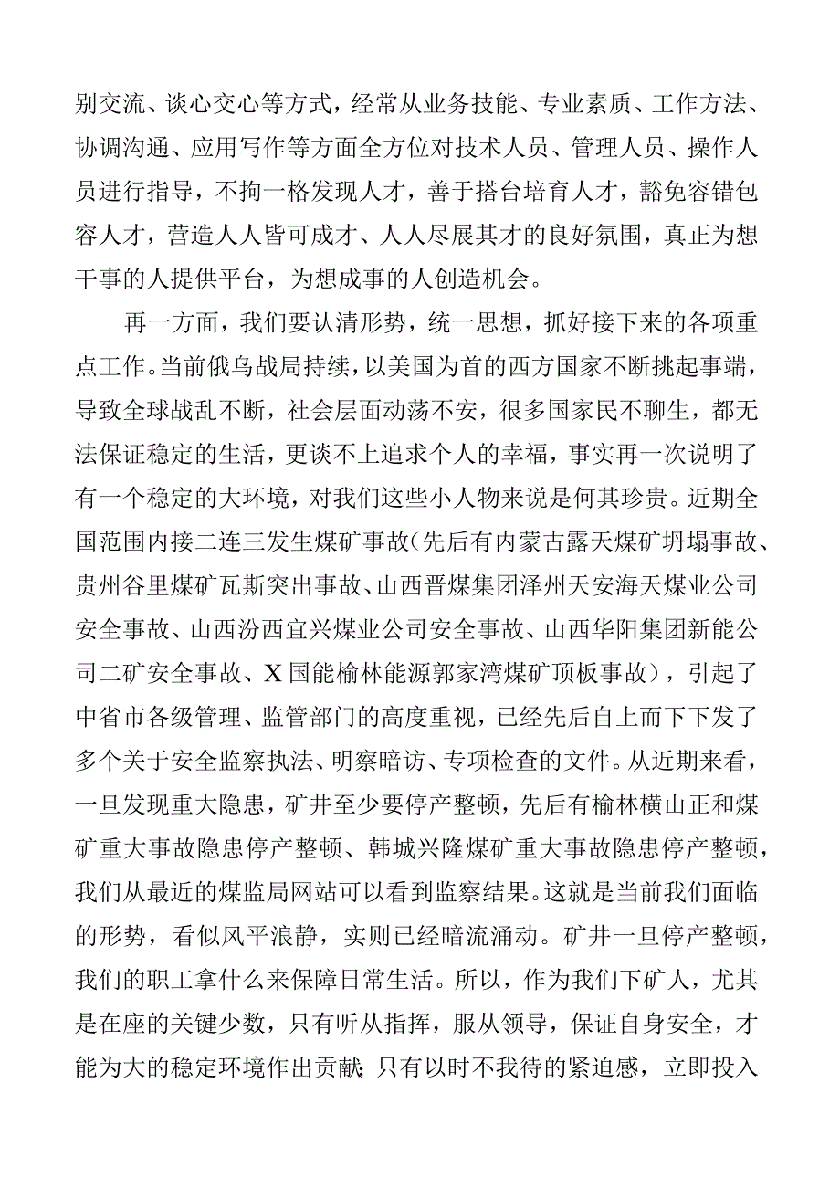 公司人才培养启动仪式讲话个人成才集团企业2篇.docx_第3页