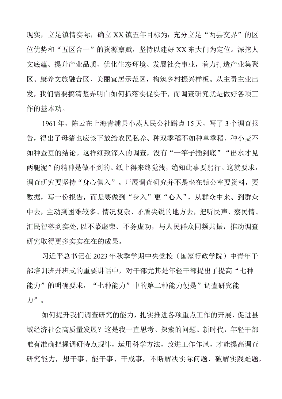 党课讲稿提升调查研究能力推动乡镇经济高质量发展.docx_第2页