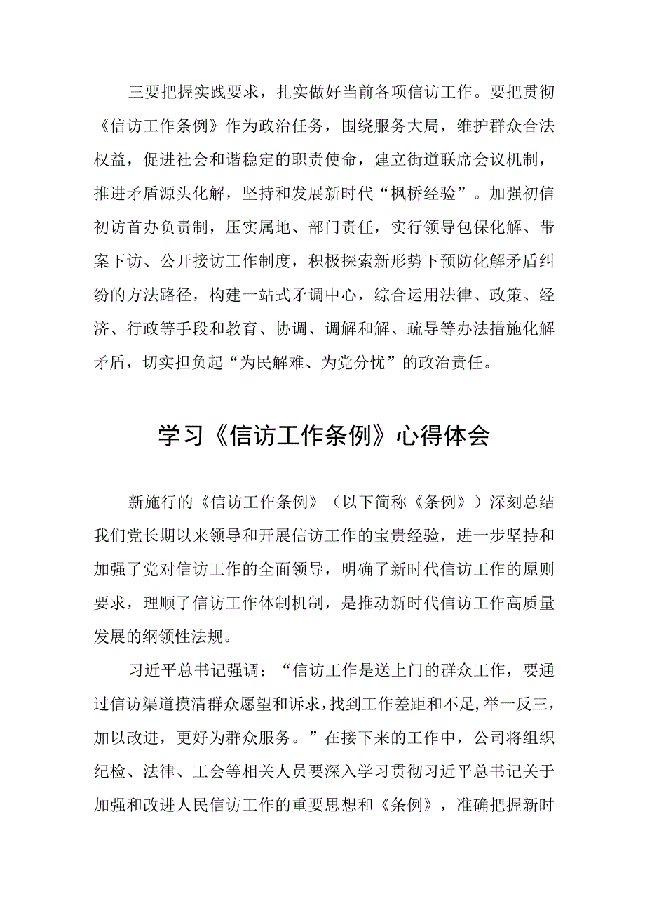 信访工作条例实施一周年心得体会七篇_001.docx_第2页