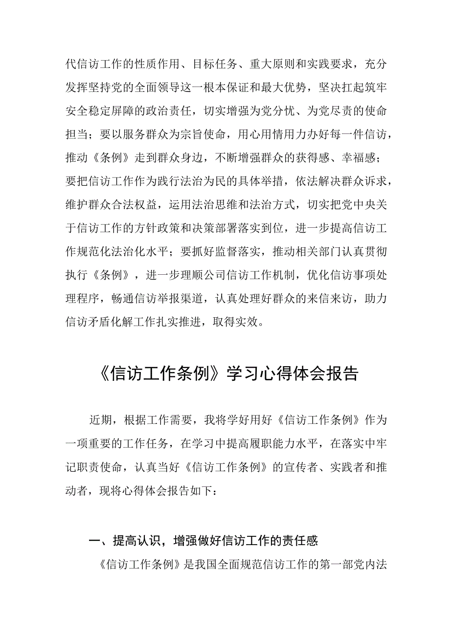 信访工作条例实施一周年心得体会七篇_001.docx_第3页