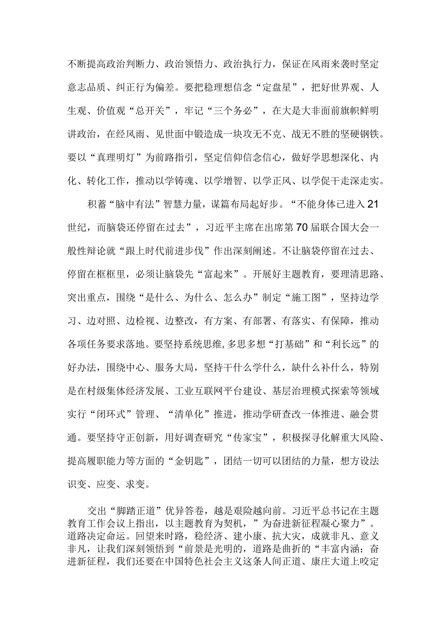 主题教育读书班研讨发言.docx_第2页