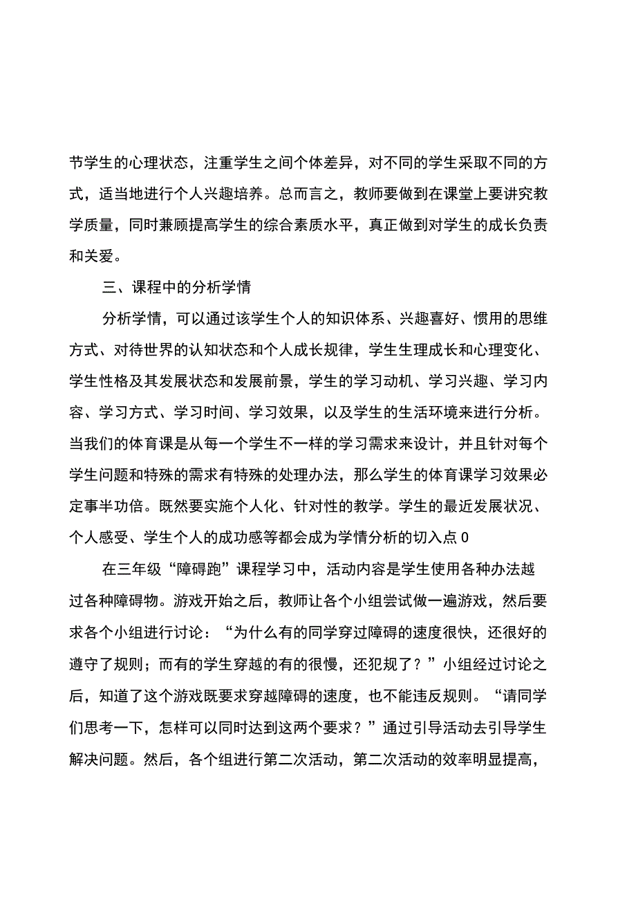 五项管理小学学校精准分析学生学情提高教学实务性实施方案.docx_第2页