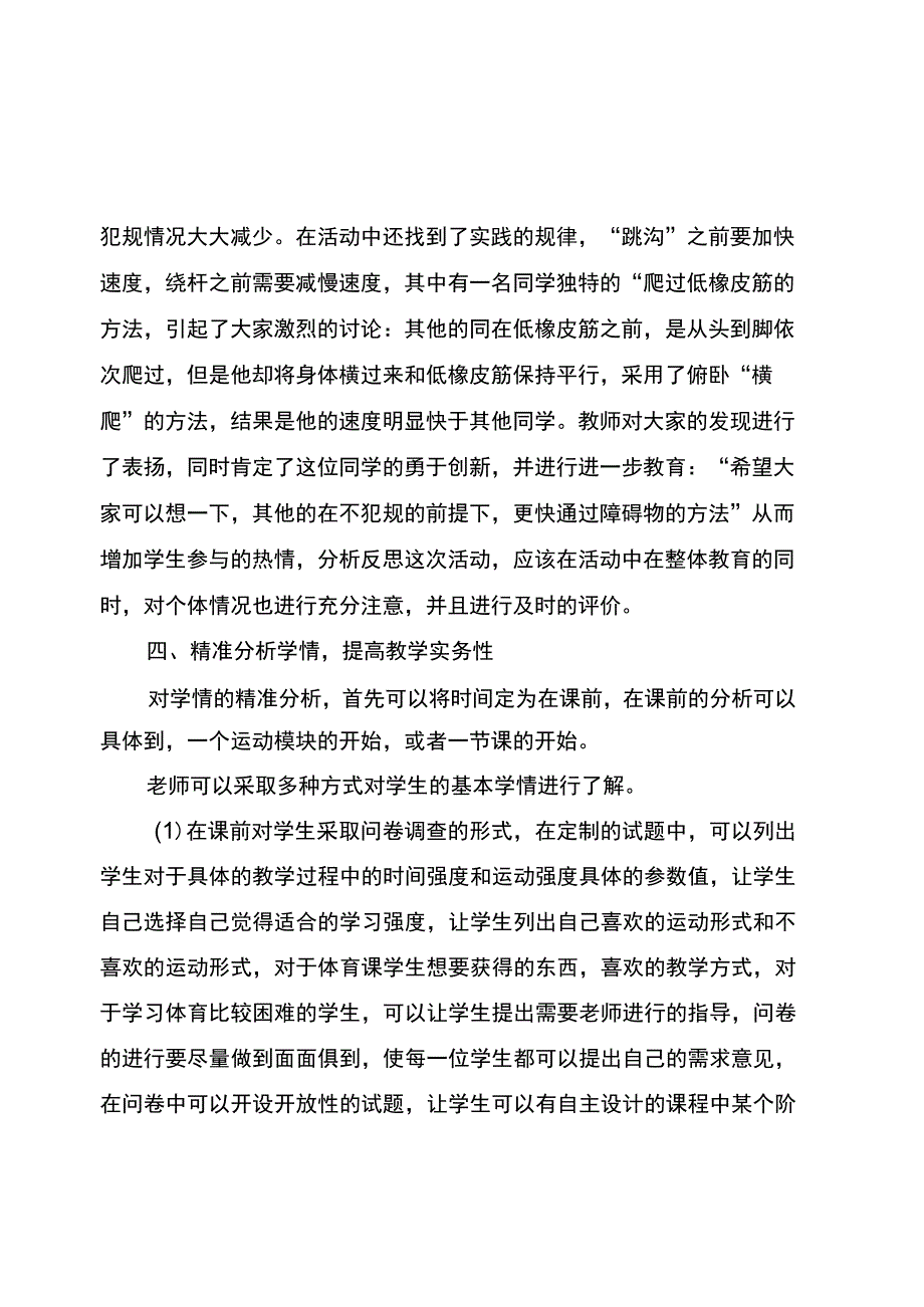 五项管理小学学校精准分析学生学情提高教学实务性实施方案.docx_第3页