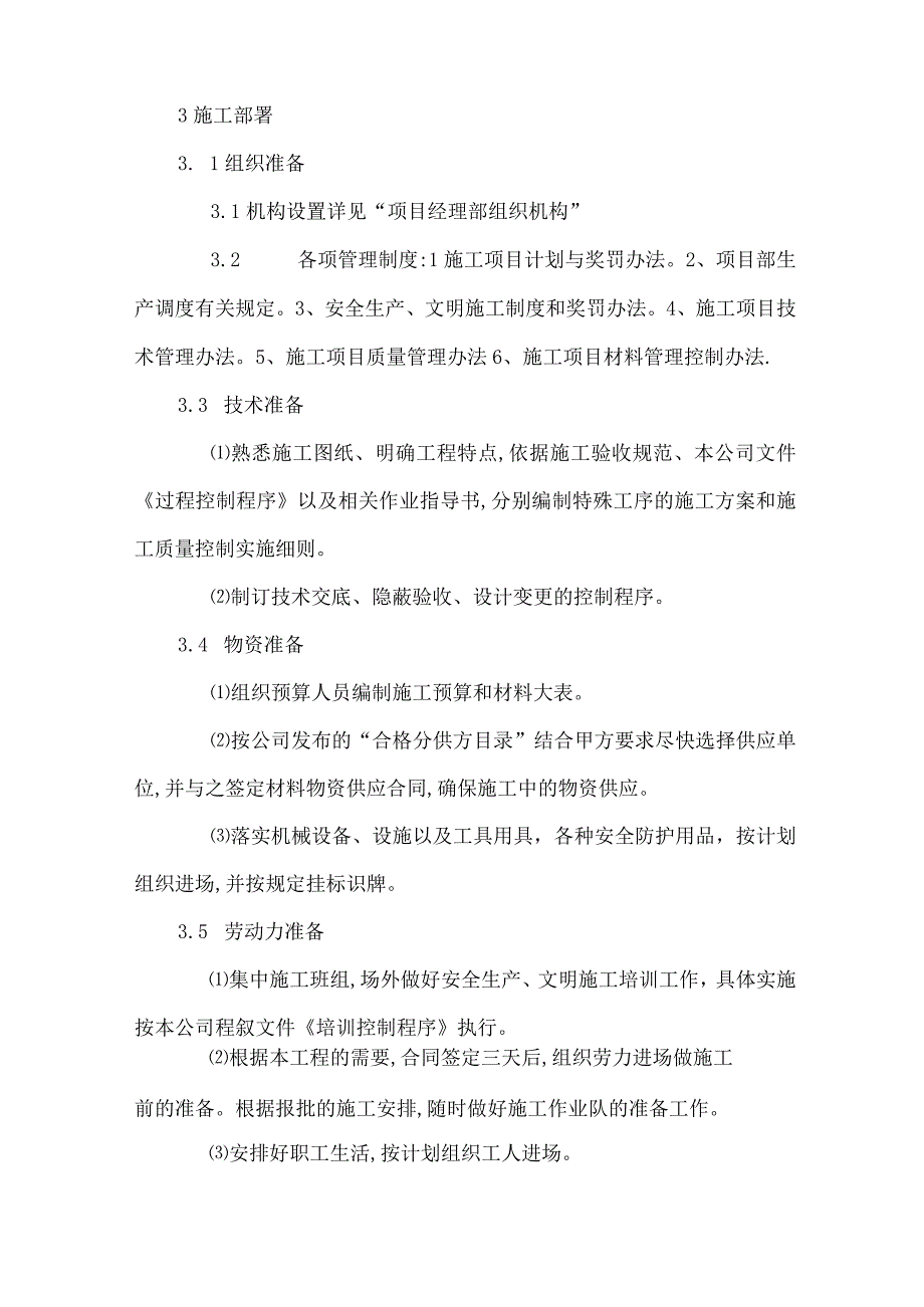 住宅楼供暖室外管道工程施工组织设计.docx_第2页