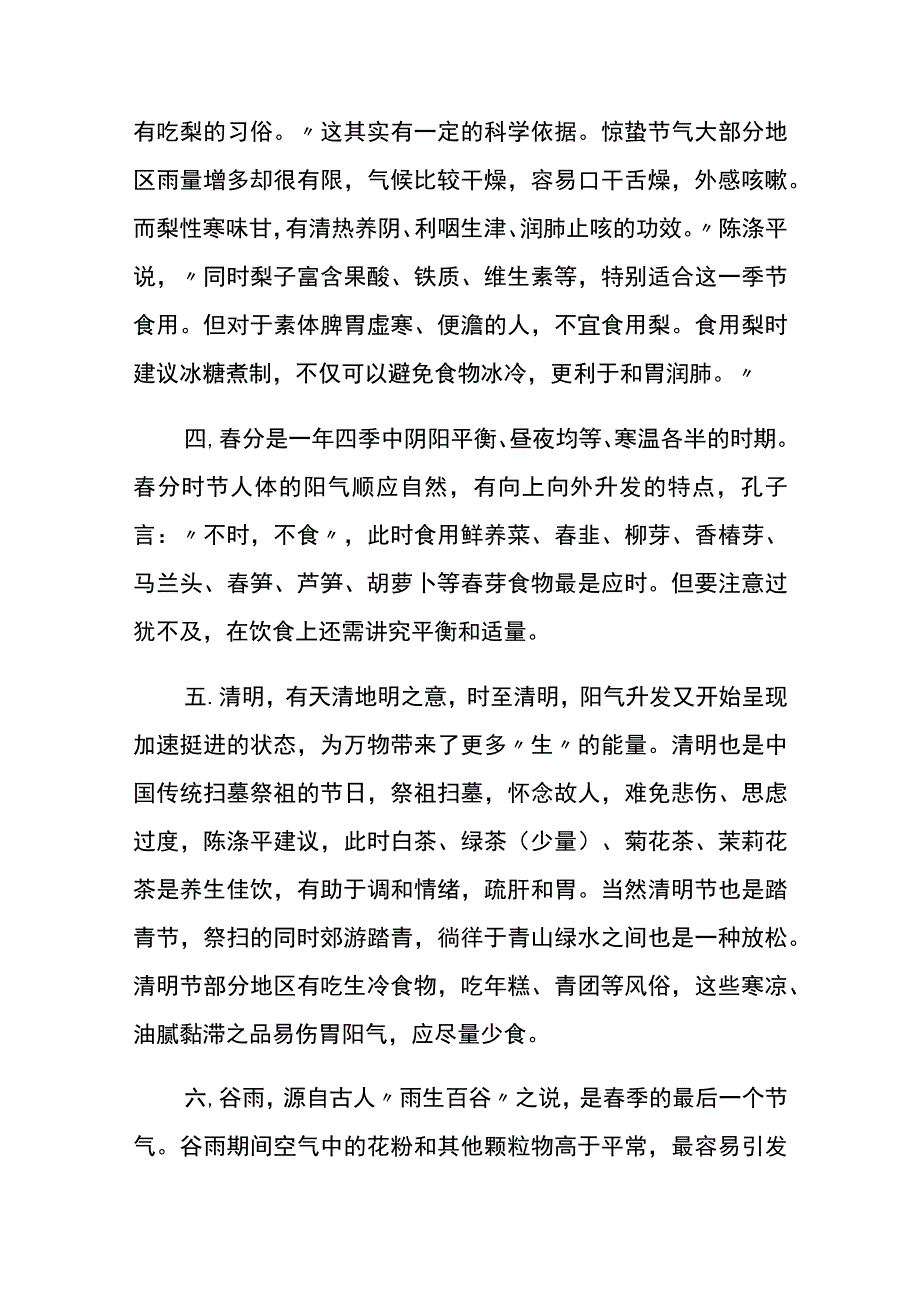 二十四节气里藏着你的健康密码.docx_第2页