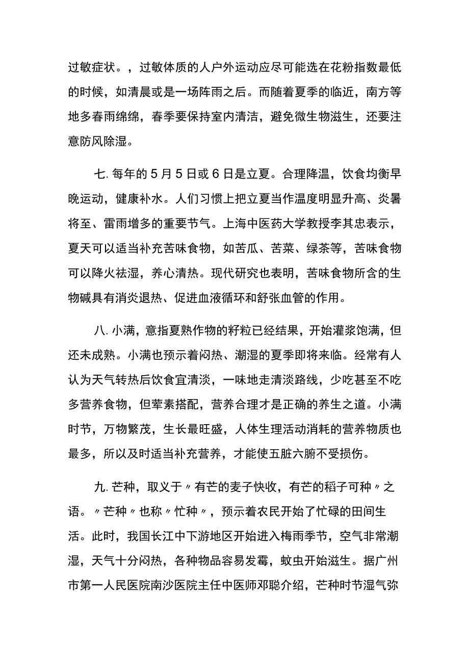 二十四节气里藏着你的健康密码.docx_第3页