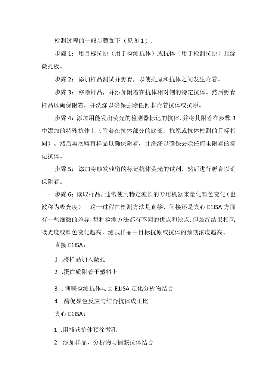 使用酶联免疫分析检测基本信息和结果解释注意事项等基础知识要点总结.docx_第2页