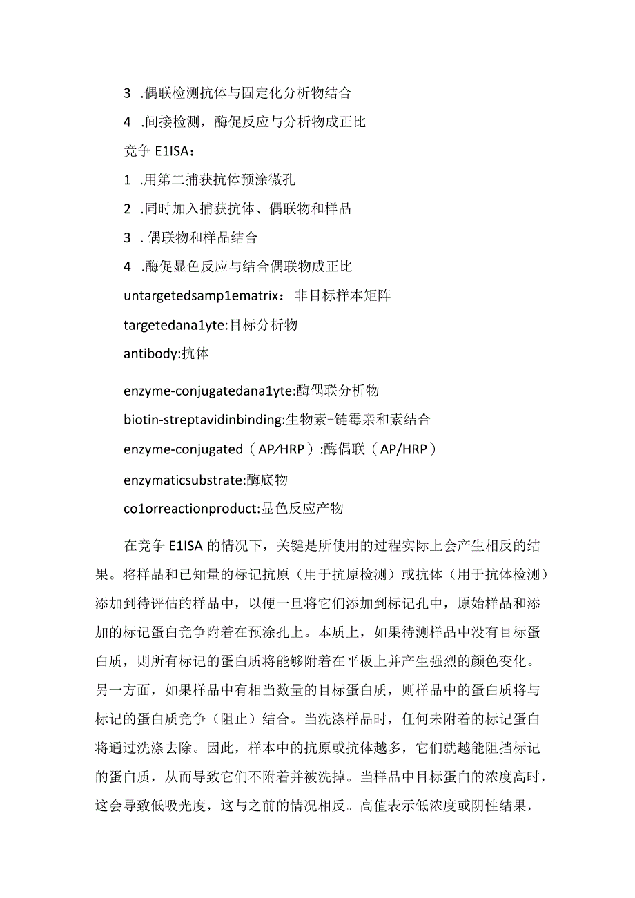 使用酶联免疫分析检测基本信息和结果解释注意事项等基础知识要点总结.docx_第3页