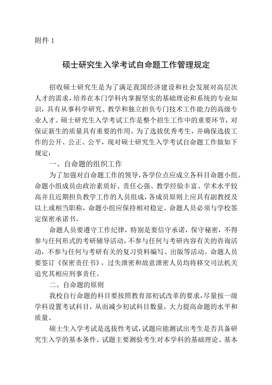 佛山科学技术学院硕士研究生招生录取工作管理办法.docx_第1页