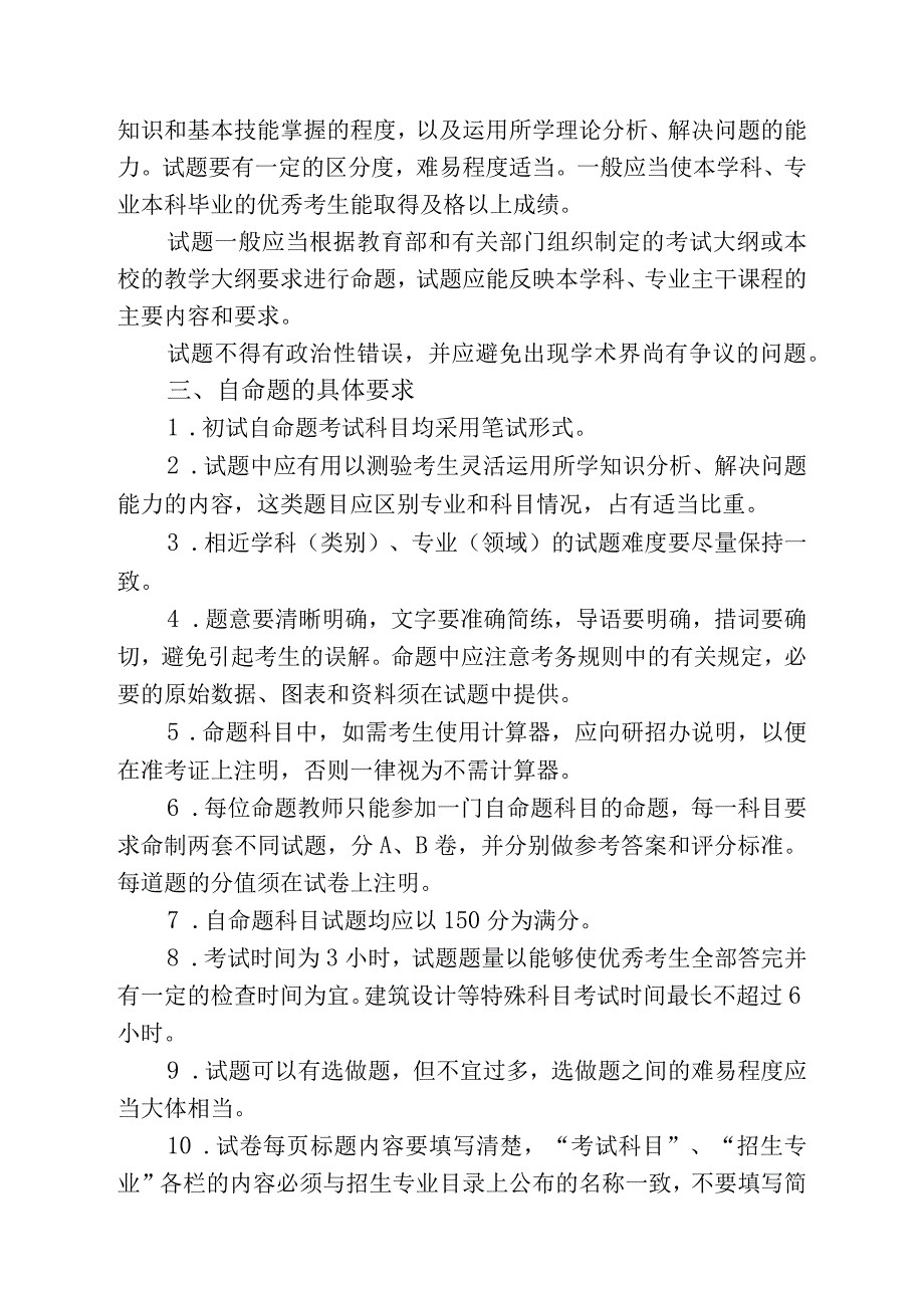 佛山科学技术学院硕士研究生招生录取工作管理办法.docx_第2页