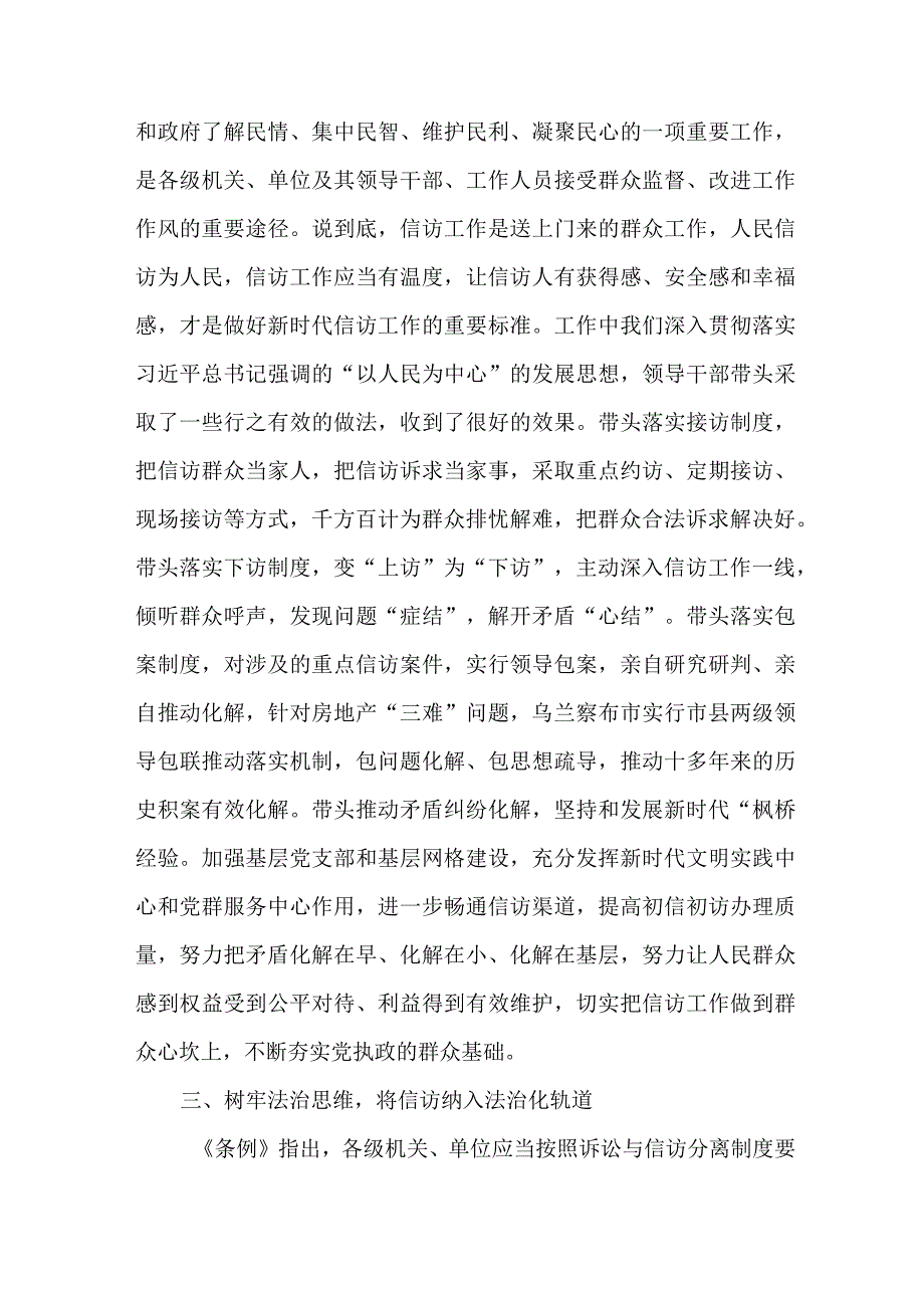 公交车公司信访办干部学习贯彻《信访工作条例》实施一周年个人心得体会 汇编4份.docx_第2页