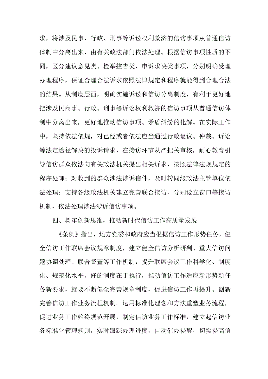 公交车公司信访办干部学习贯彻《信访工作条例》实施一周年个人心得体会 汇编4份.docx_第3页