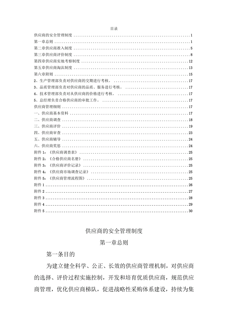 供应商的安全管理制度.docx_第1页
