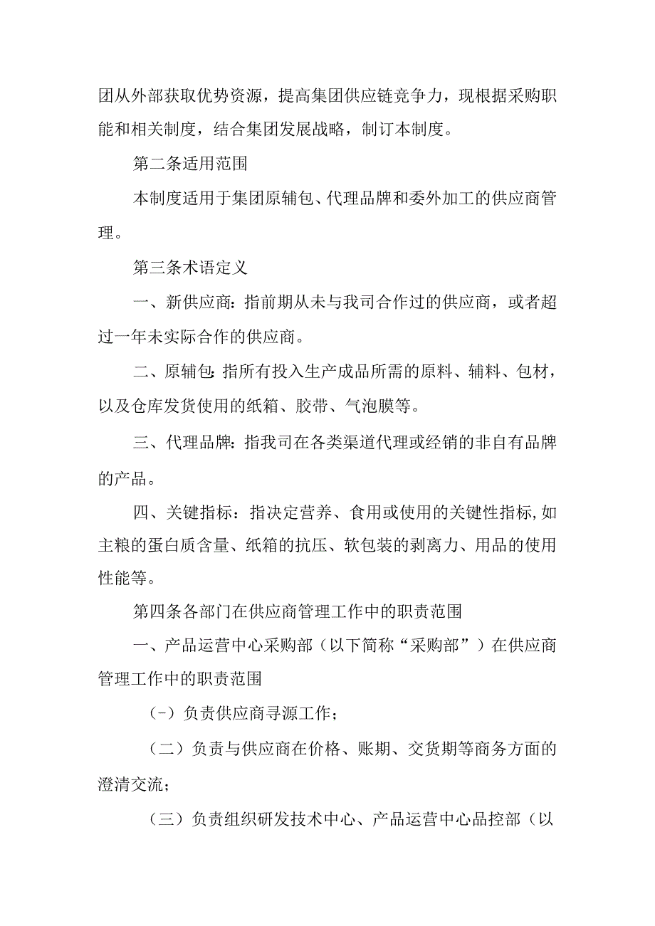 供应商的安全管理制度.docx_第2页