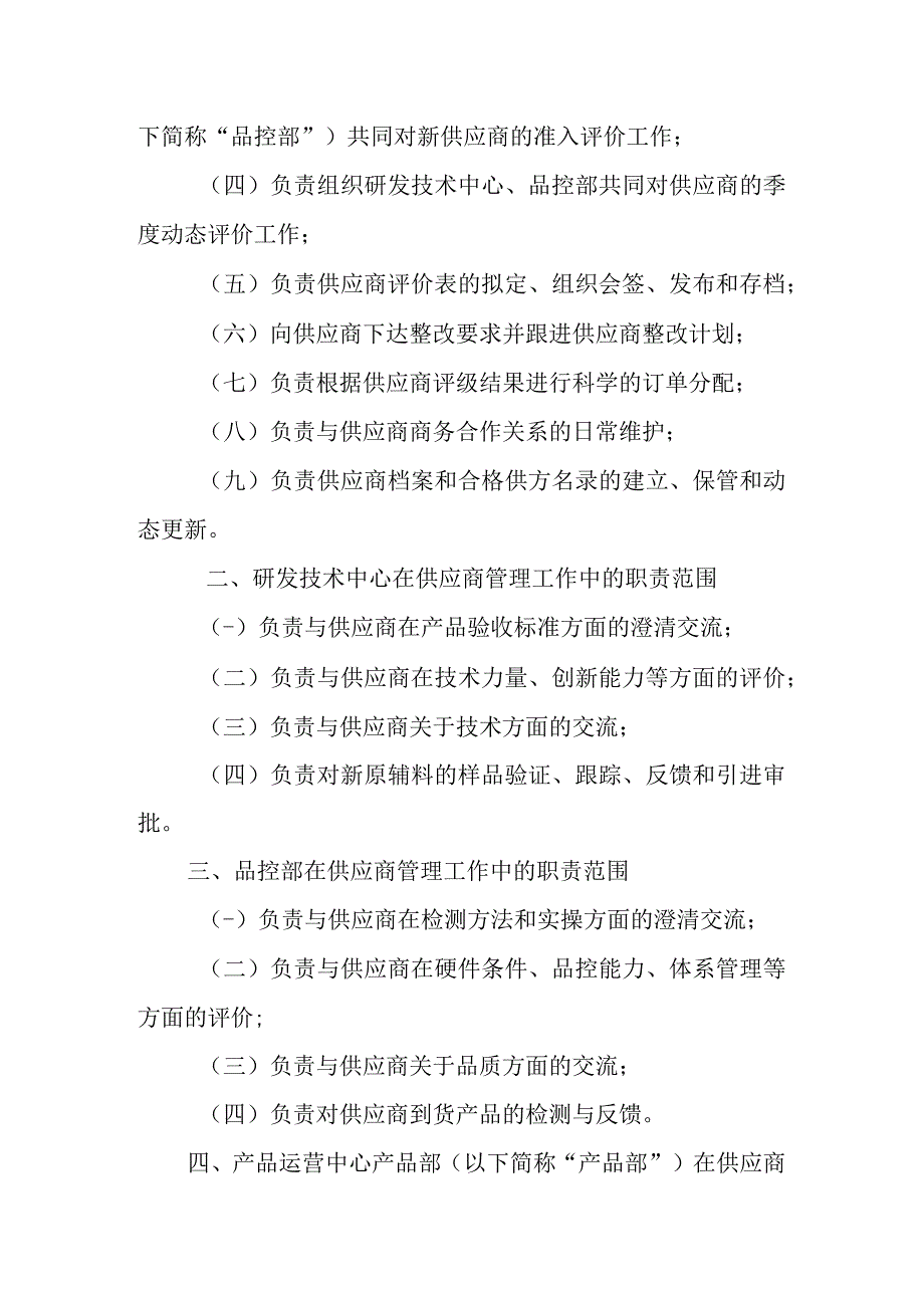 供应商的安全管理制度.docx_第3页