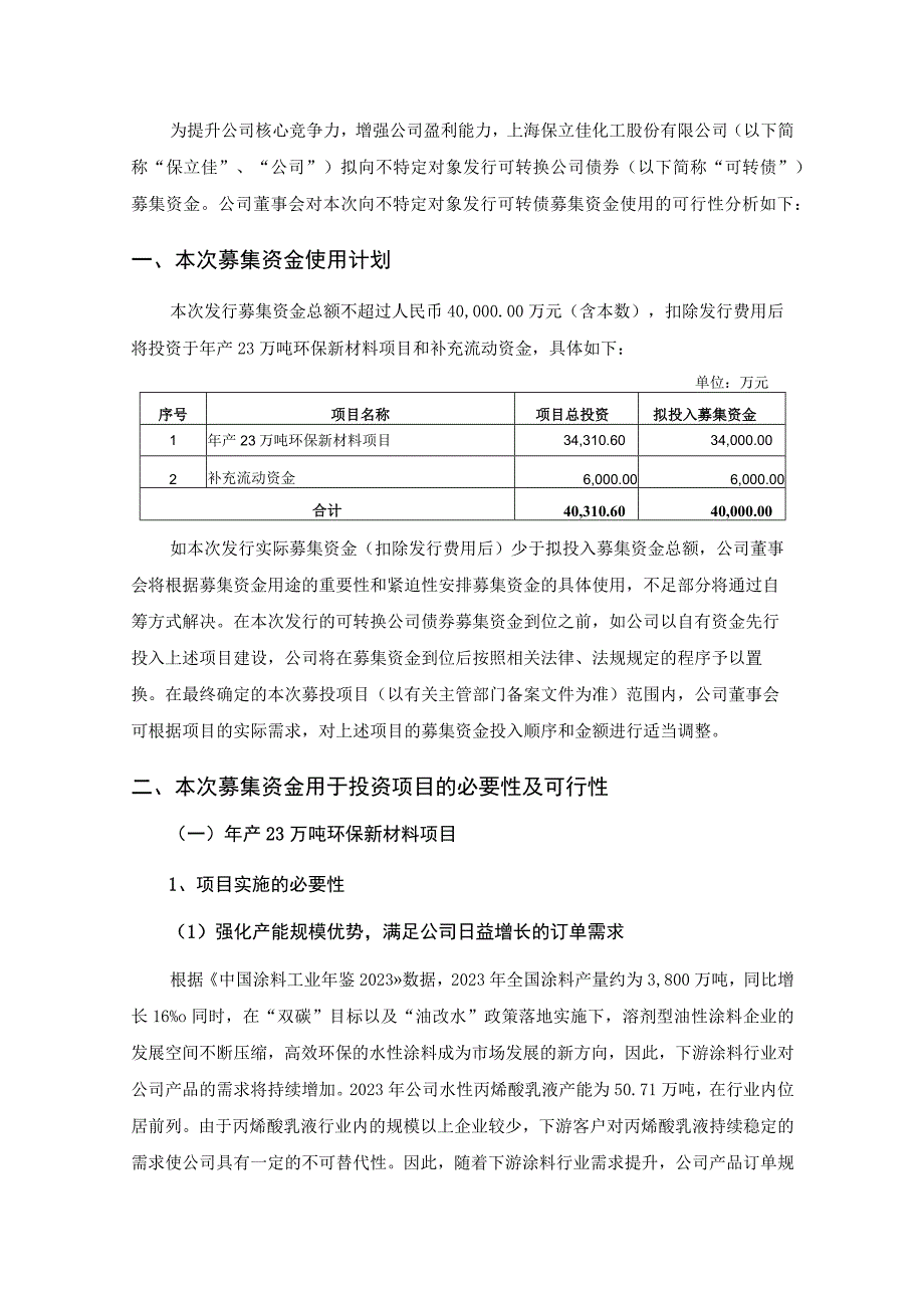 保立佳：向不特定对象发行可转换公司债券募集资金使用的可行性分析报告.docx_第2页