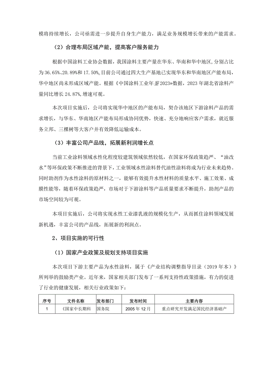 保立佳：向不特定对象发行可转换公司债券募集资金使用的可行性分析报告.docx_第3页