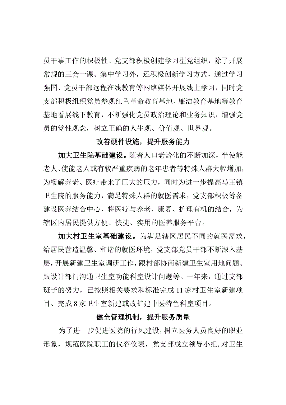 先进基层党组织事迹材料.docx_第2页