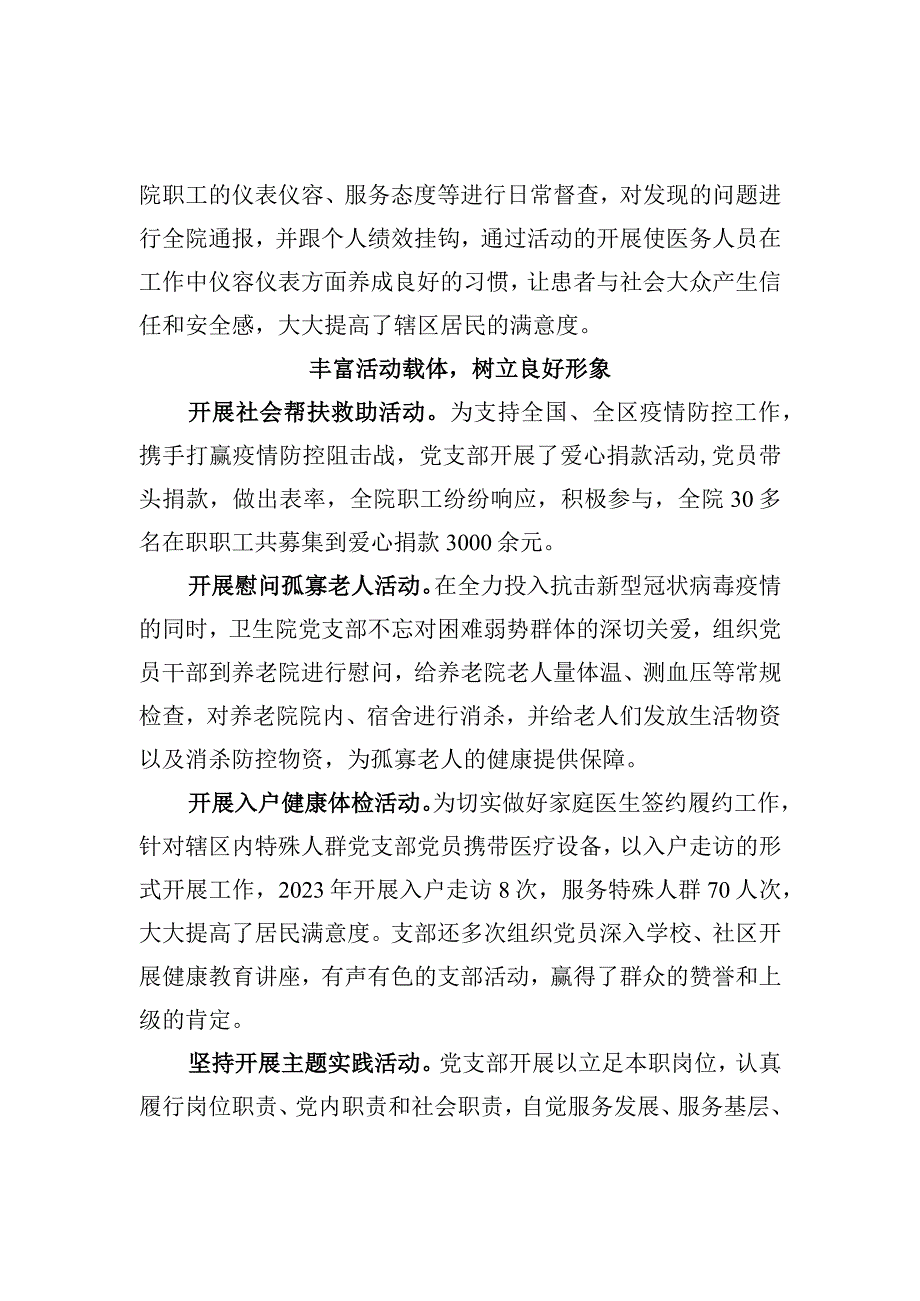 先进基层党组织事迹材料.docx_第3页