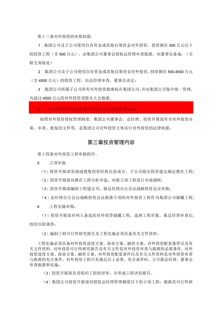 公司投资发展部-1-投资管理制度.docx_第3页