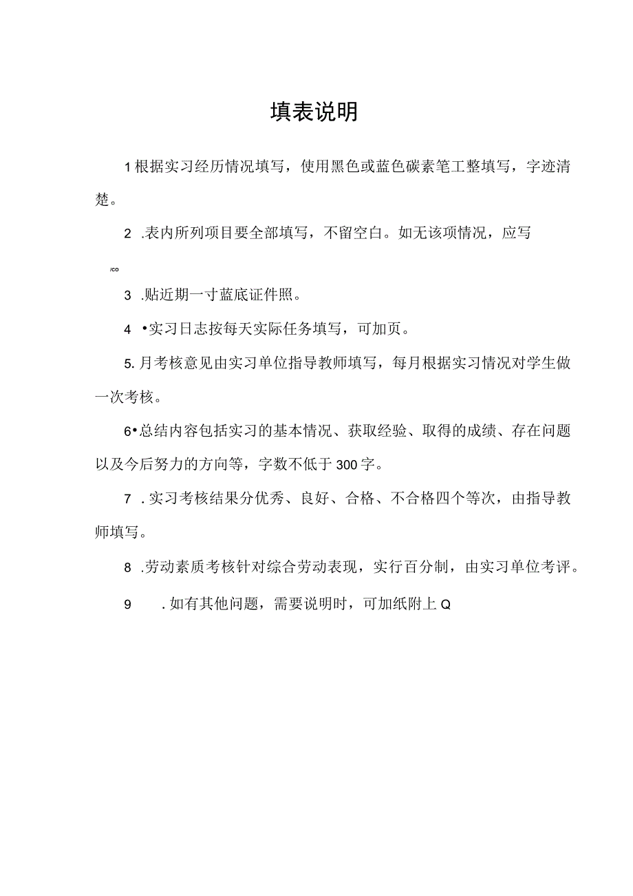 云南文化艺术职业学院学生实习报告模板.docx_第2页