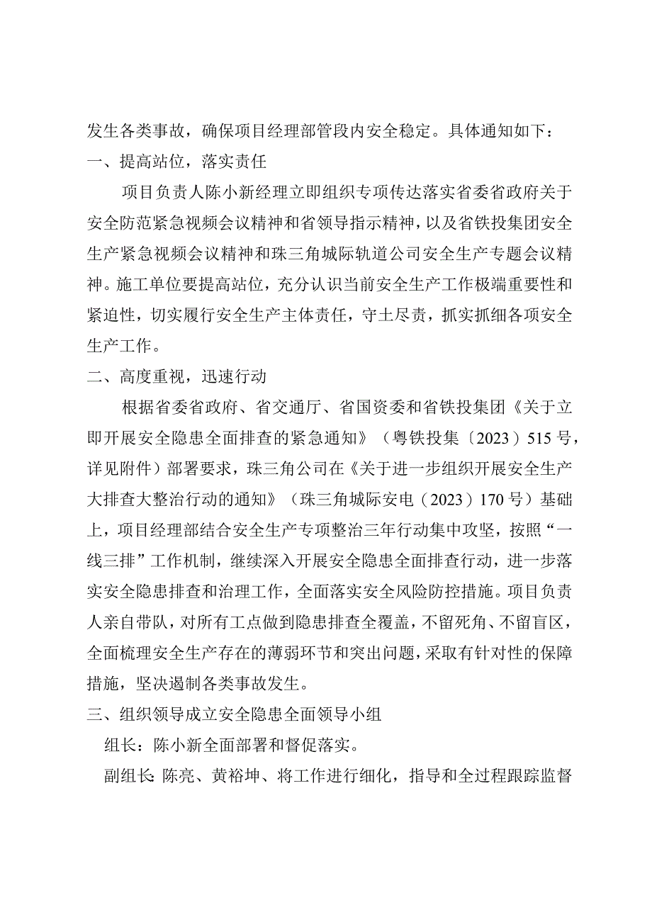 佛莞城际2标安全隐患全面排查方案.docx_第3页