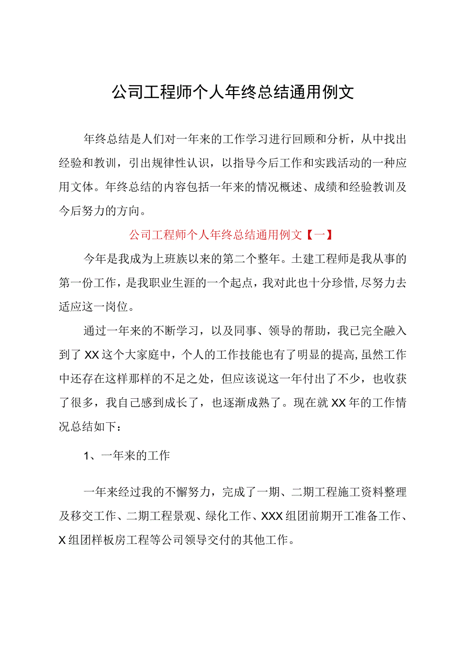 公司工程师个人年终总结通用例文.docx_第1页