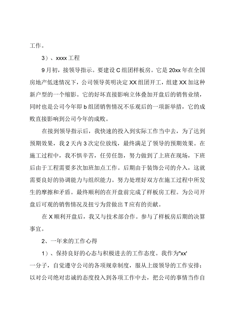 公司工程师个人年终总结通用例文.docx_第3页