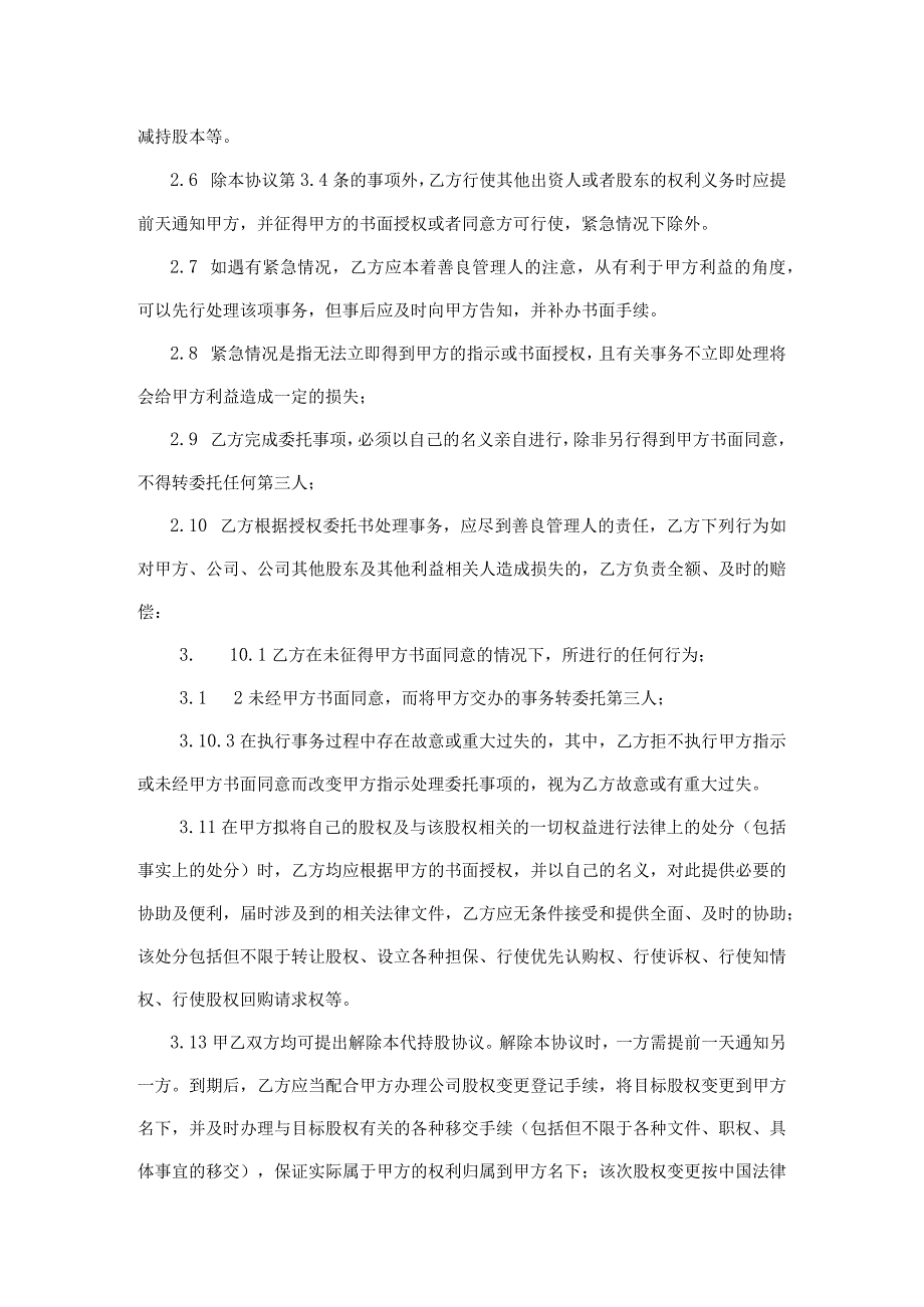 代持股协议.docx_第3页