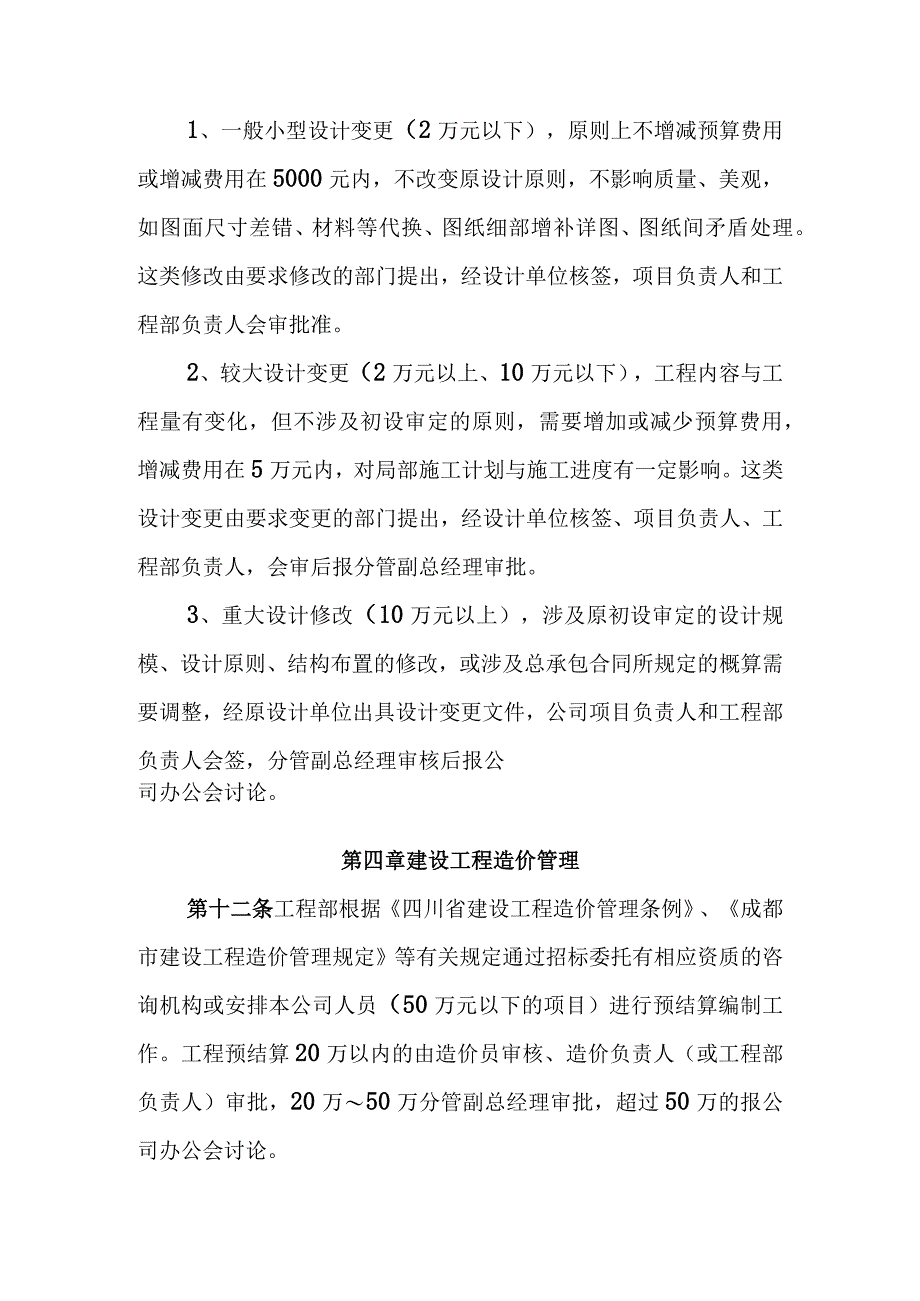 企业工程管理制度.docx_第3页