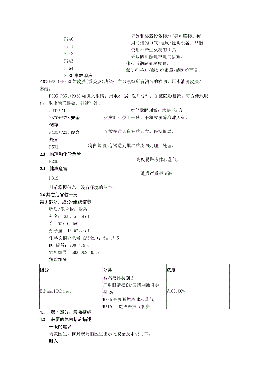 乙醇（CAS：64-17-5）安全技术说明书.docx_第2页