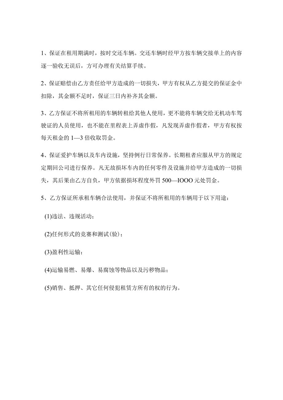 公司租赁个人车辆协议书_公司租赁个人车辆协议书.docx_第2页