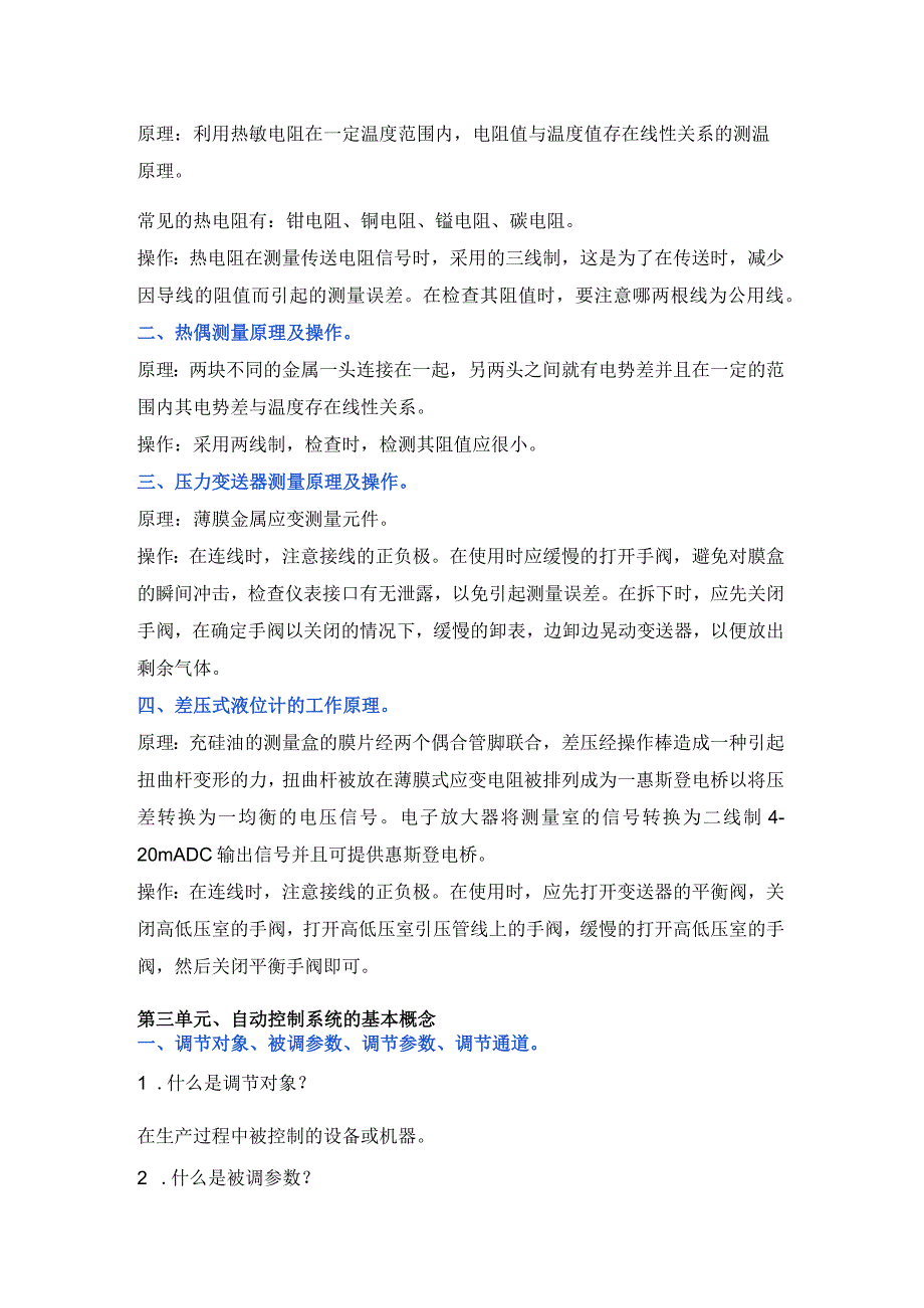 仪表工必需知道的自动化知识.docx_第3页