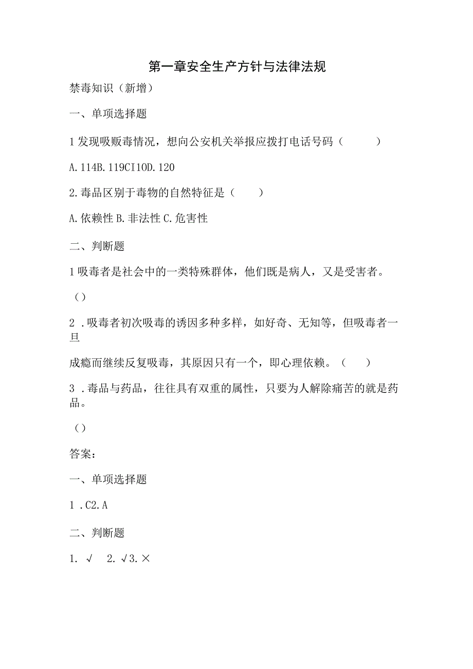 井工掘支作业试题.docx_第1页