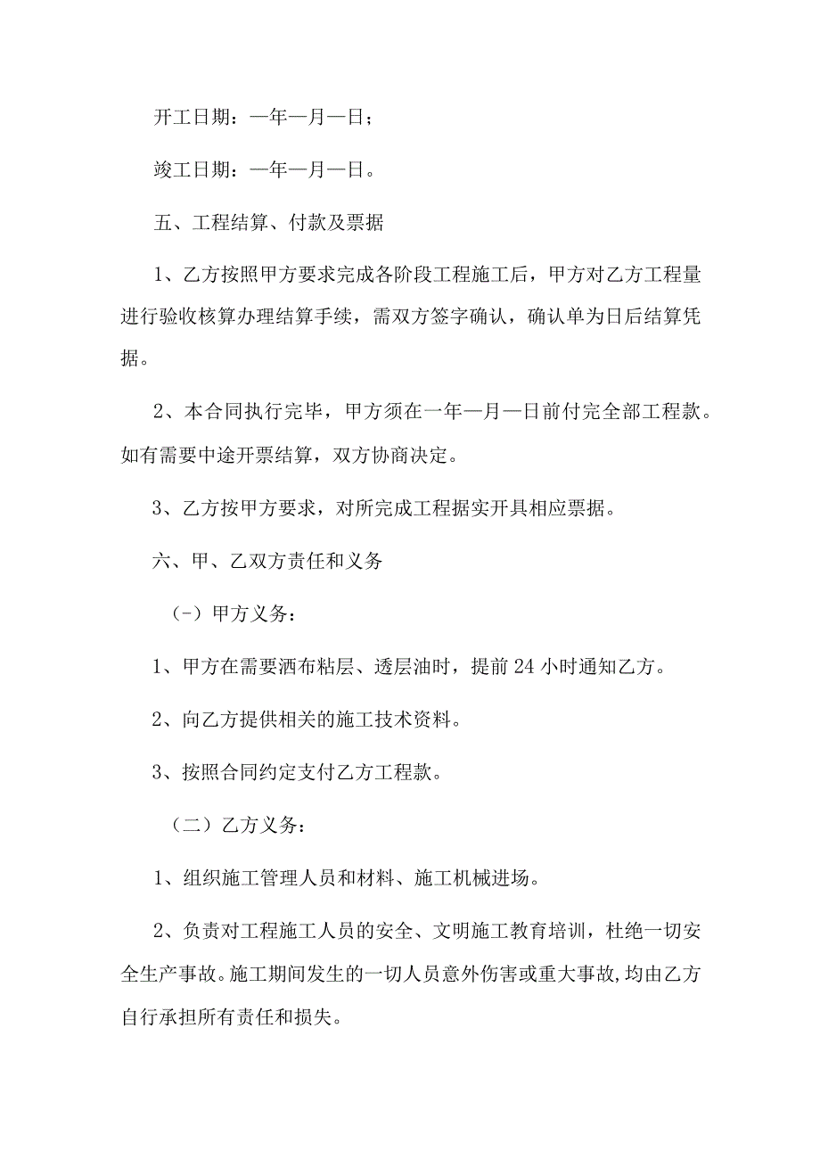 乳化沥青洒布施工合同.docx_第2页