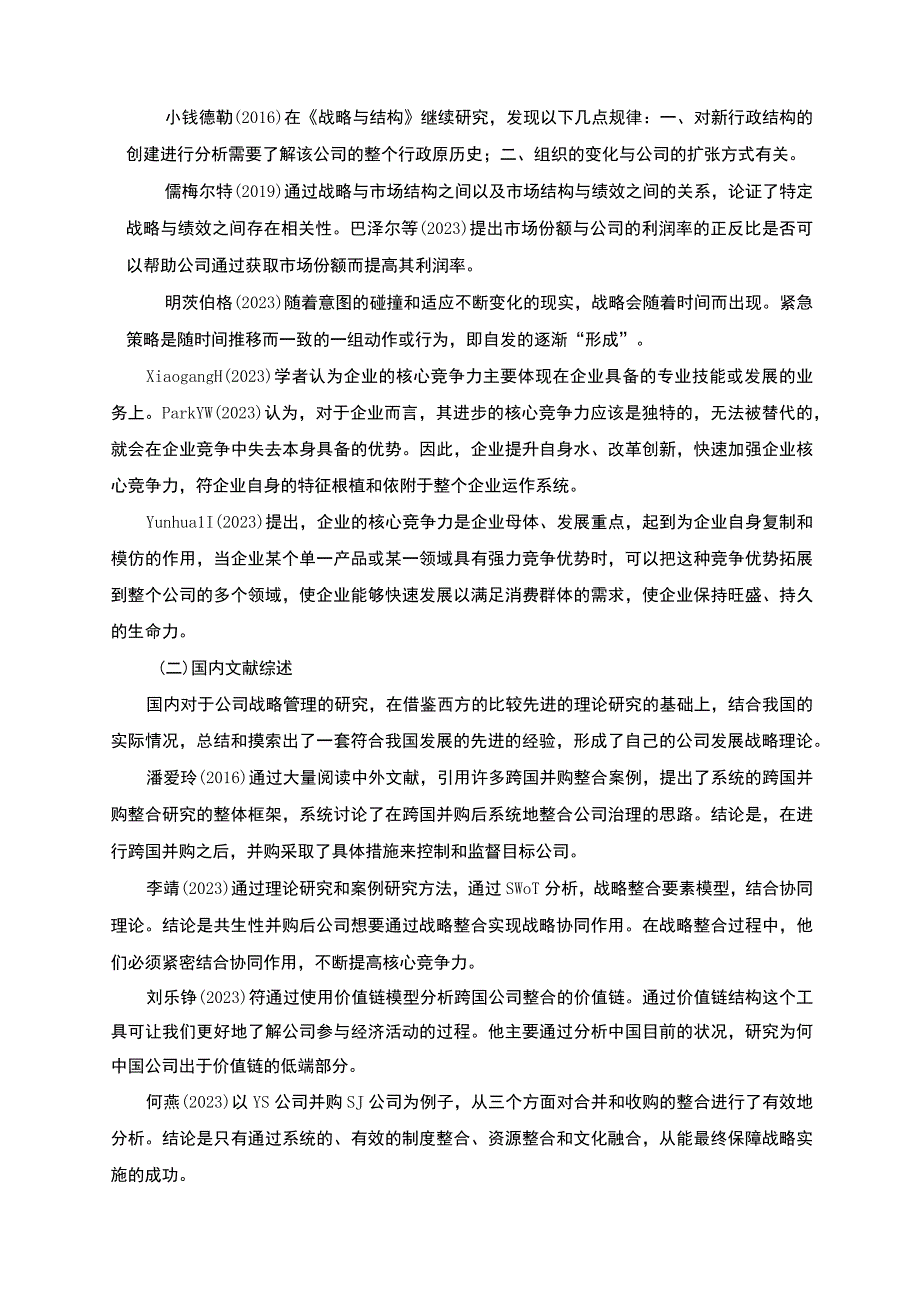 企业战略环境分析及战略建议—以东阿阿胶药业为例开题报告3300字.docx_第2页