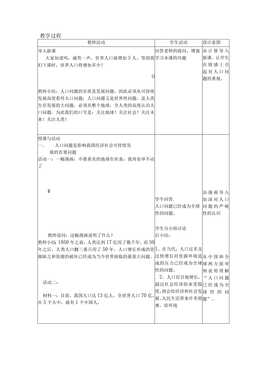 保护我们共有的家园.docx_第2页