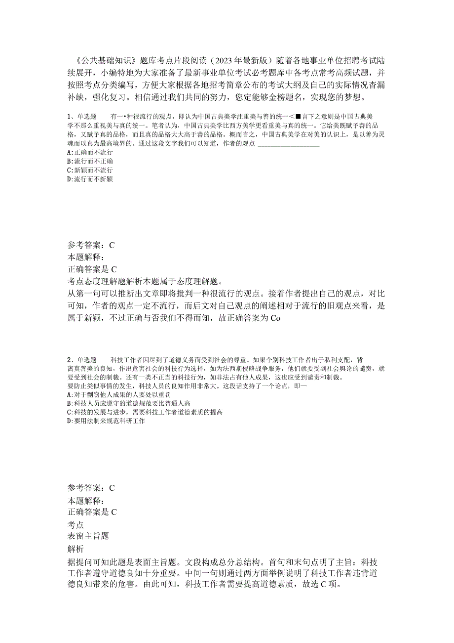 公共基础知识题库考点片段阅读2023年版_3.docx_第1页