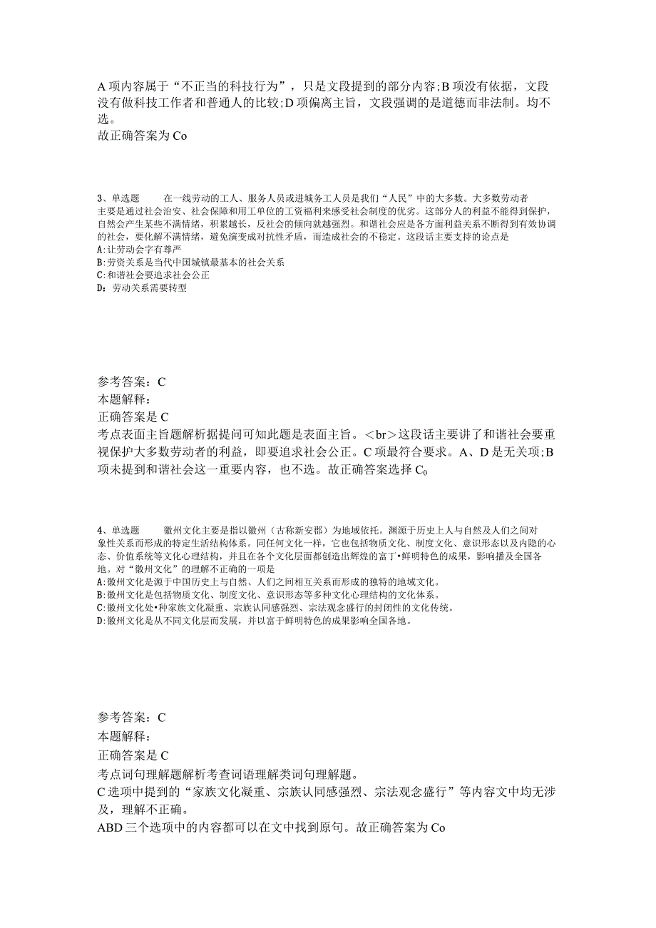 公共基础知识题库考点片段阅读2023年版_3.docx_第2页