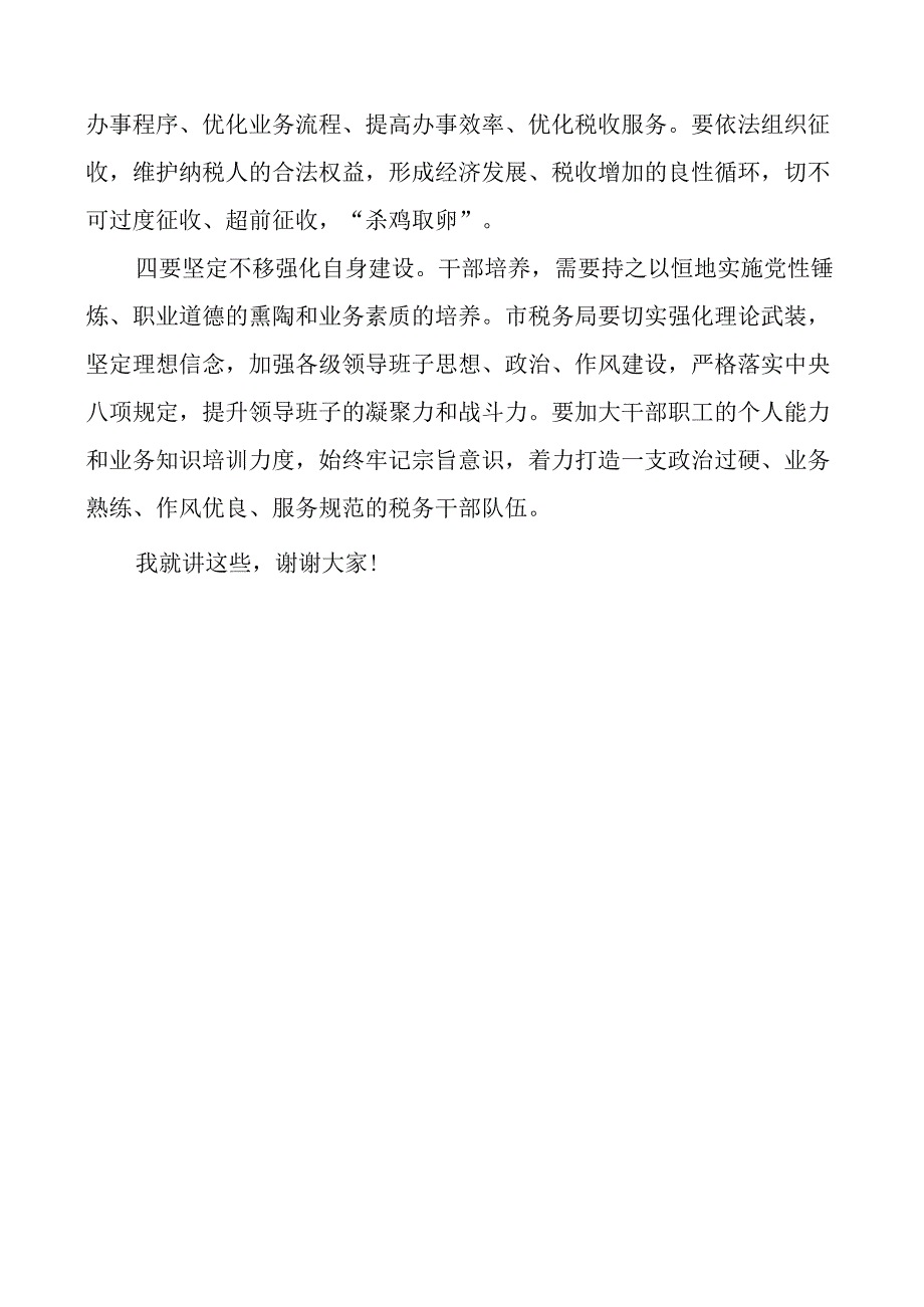 全市税务部门座谈会讲话.docx_第3页