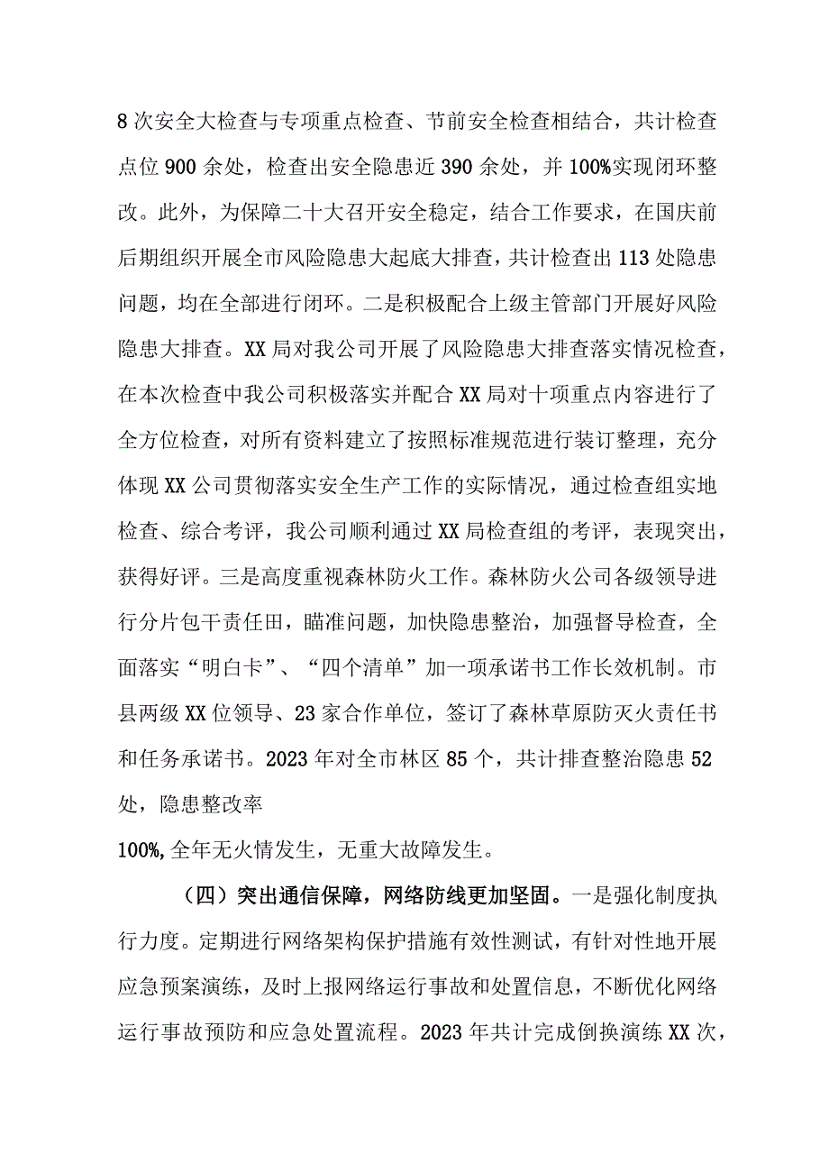 公司安全生产工作总结.docx_第3页